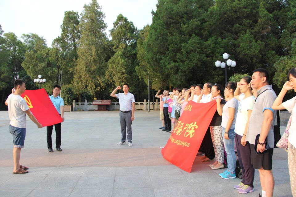 万象城体育awcsport全体教职工党员赴金寨县开展“两学一做”学习教育 “重温入党誓词、争做合格党员”主题党日活动