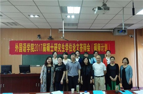 万象城体育awcsport2017届硕士研究生学位论文答辩会圆满成功